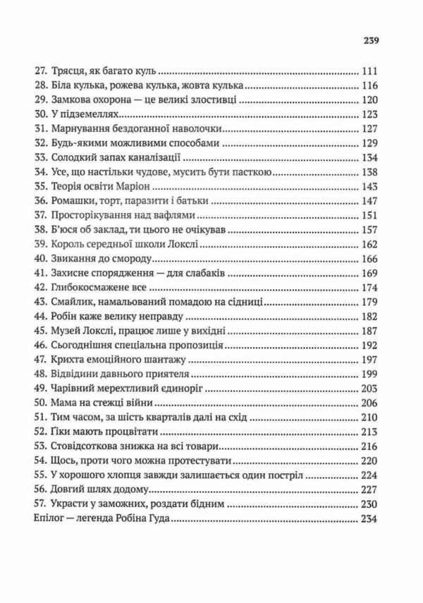 Робін Гуд Хакерство пограбування та вогненні стріли Ціна (цена) 270.70грн. | придбати  купити (купить) Робін Гуд Хакерство пограбування та вогненні стріли доставка по Украине, купить книгу, детские игрушки, компакт диски 2