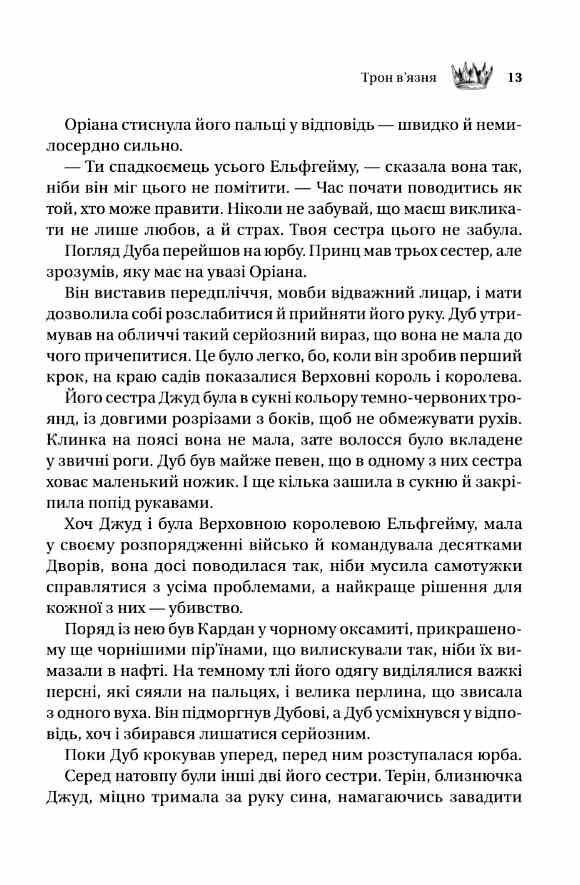 Трон вязня книга з кольоровим зрізом Ціна (цена) 423.70грн. | придбати  купити (купить) Трон вязня книга з кольоровим зрізом доставка по Украине, купить книгу, детские игрушки, компакт диски 7