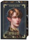 Трон вязня книга з кольоровим зрізом Ціна (цена) 423.70грн. | придбати  купити (купить) Трон вязня книга з кольоровим зрізом доставка по Украине, купить книгу, детские игрушки, компакт диски 0