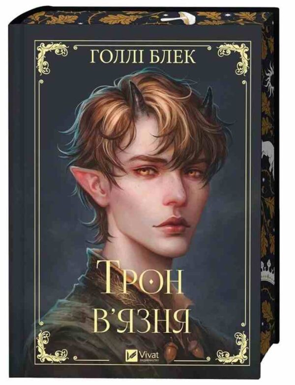 Трон вязня книга з кольоровим зрізом Ціна (цена) 423.70грн. | придбати  купити (купить) Трон вязня книга з кольоровим зрізом доставка по Украине, купить книгу, детские игрушки, компакт диски 0