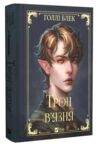 Трон вязня книга з кольоровим зрізом Ціна (цена) 444.80грн. | придбати  купити (купить) Трон вязня книга з кольоровим зрізом доставка по Украине, купить книгу, детские игрушки, компакт диски 1
