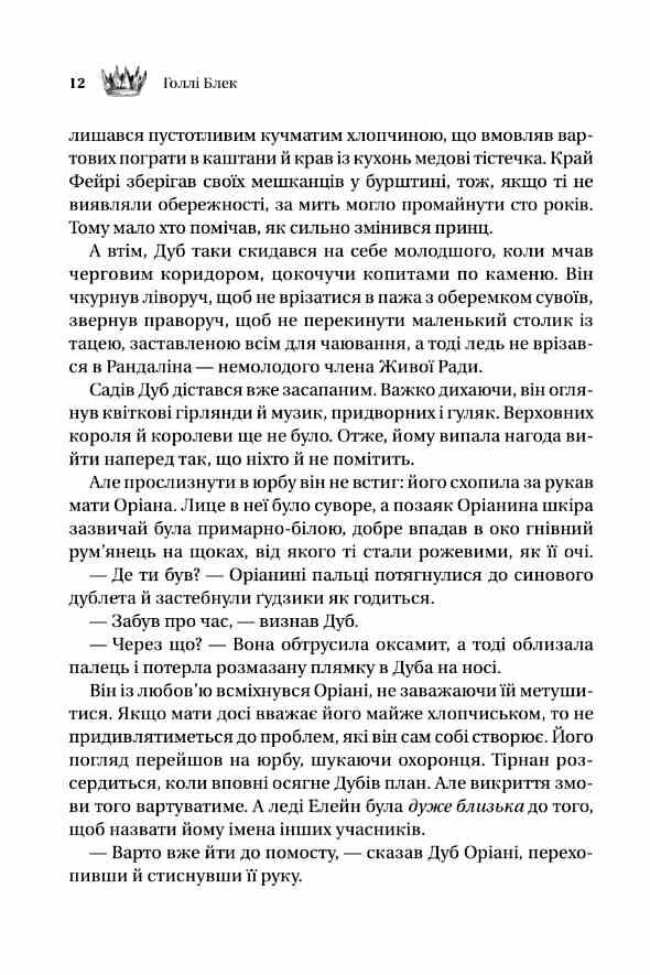 Трон вязня книга з кольоровим зрізом Ціна (цена) 423.70грн. | придбати  купити (купить) Трон вязня книга з кольоровим зрізом доставка по Украине, купить книгу, детские игрушки, компакт диски 6