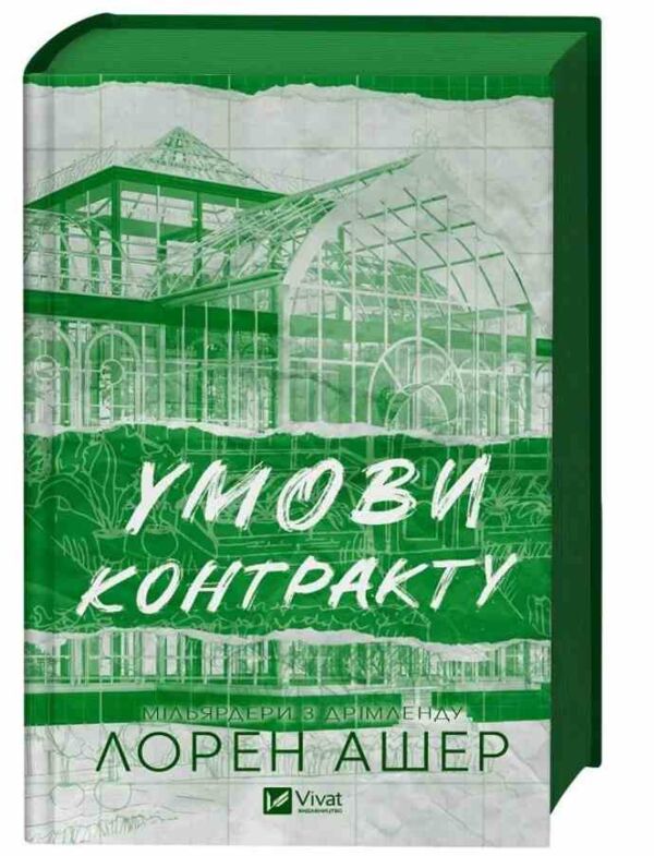 Умови контракту книга з кольоровим зрізом Ціна (цена) 386.80грн. | придбати  купити (купить) Умови контракту книга з кольоровим зрізом доставка по Украине, купить книгу, детские игрушки, компакт диски 1