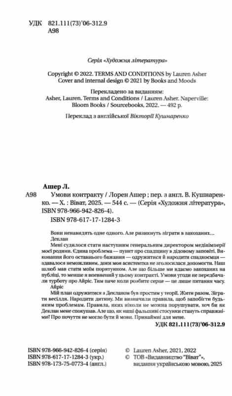 Умови контракту книга з кольоровим зрізом Ціна (цена) 386.80грн. | придбати  купити (купить) Умови контракту книга з кольоровим зрізом доставка по Украине, купить книгу, детские игрушки, компакт диски 2