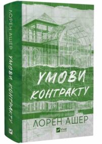 Умови контракту книга з кольоровим зрізом