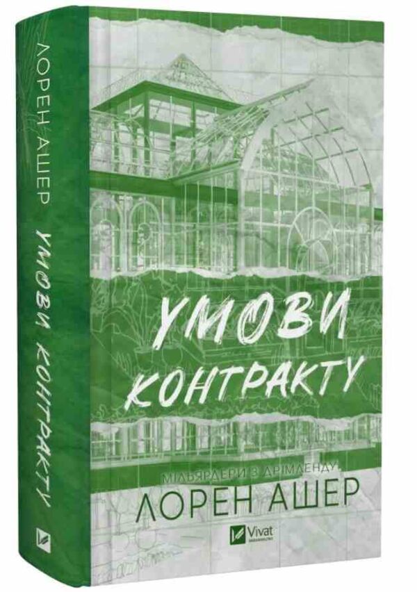 Умови контракту книга з кольоровим зрізом Ціна (цена) 386.80грн. | придбати  купити (купить) Умови контракту книга з кольоровим зрізом доставка по Украине, купить книгу, детские игрушки, компакт диски 0