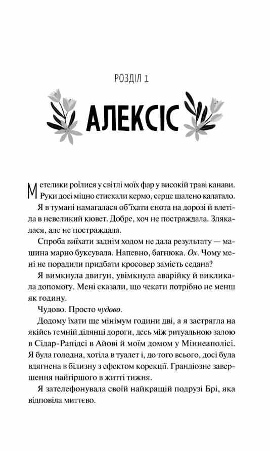 Частина твого світу Ціна (цена) 309.40грн. | придбати  купити (купить) Частина твого світу доставка по Украине, купить книгу, детские игрушки, компакт диски 2