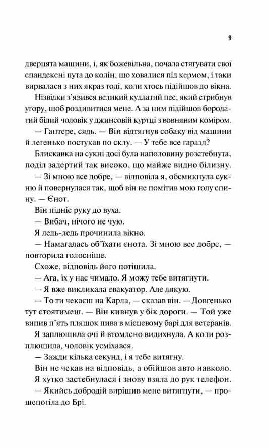 Частина твого світу Ціна (цена) 309.40грн. | придбати  купити (купить) Частина твого світу доставка по Украине, купить книгу, детские игрушки, компакт диски 4