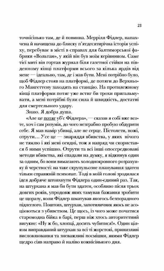 Як убити свого боса Посібник Мак-Мастера для вбивць книга з кольоровим зрізом Ціна (цена) 433.20грн. | придбати  купити (купить) Як убити свого боса Посібник Мак-Мастера для вбивць книга з кольоровим зрізом доставка по Украине, купить книгу, детские игрушки, компакт диски 4