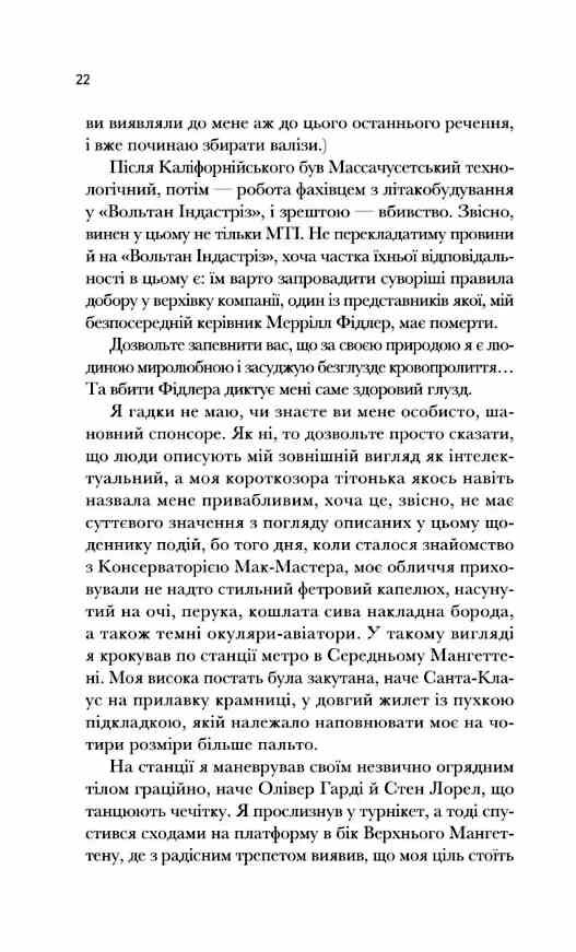 Як убити свого боса Посібник Мак-Мастера для вбивць книга з кольоровим зрізом Ціна (цена) 433.20грн. | придбати  купити (купить) Як убити свого боса Посібник Мак-Мастера для вбивць книга з кольоровим зрізом доставка по Украине, купить книгу, детские игрушки, компакт диски 3