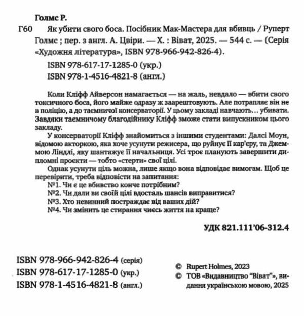 Як убити свого боса Посібник Мак-Мастера для вбивць Ціна (цена) 431.40грн. | придбати  купити (купить) Як убити свого боса Посібник Мак-Мастера для вбивць доставка по Украине, купить книгу, детские игрушки, компакт диски 1