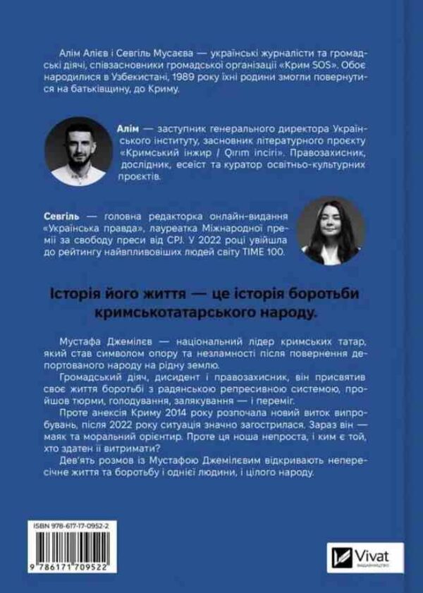 Мустафа Джемілєв Незламний Ціна (цена) 300.40грн. | придбати  купити (купить) Мустафа Джемілєв Незламний доставка по Украине, купить книгу, детские игрушки, компакт диски 6