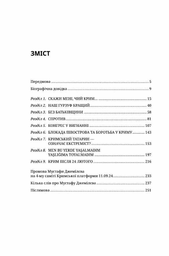 Мустафа Джемілєв Незламний Ціна (цена) 300.40грн. | придбати  купити (купить) Мустафа Джемілєв Незламний доставка по Украине, купить книгу, детские игрушки, компакт диски 1