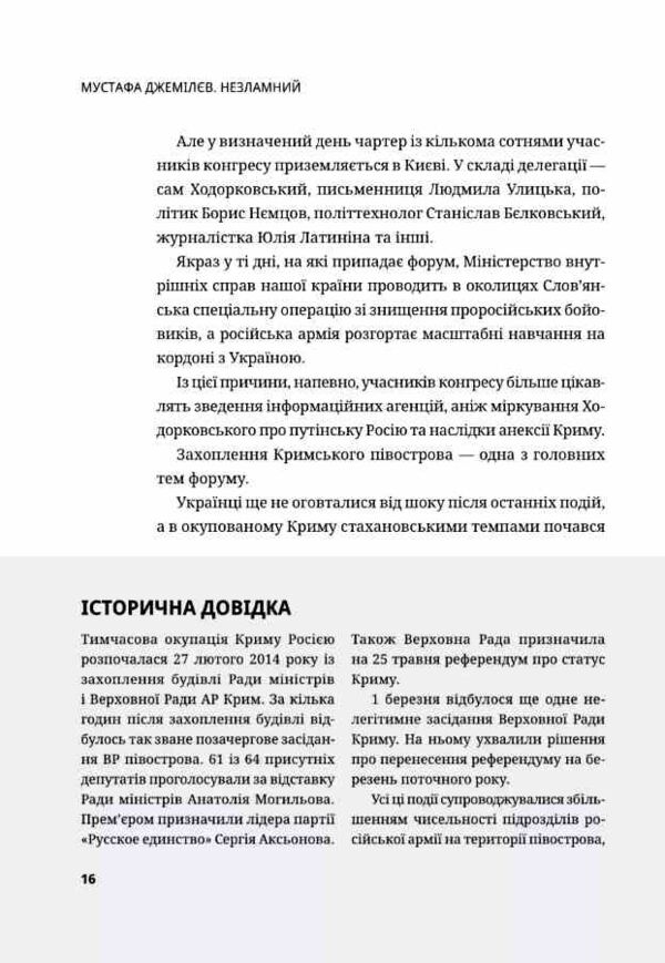 Мустафа Джемілєв Незламний Ціна (цена) 300.40грн. | придбати  купити (купить) Мустафа Джемілєв Незламний доставка по Украине, купить книгу, детские игрушки, компакт диски 3