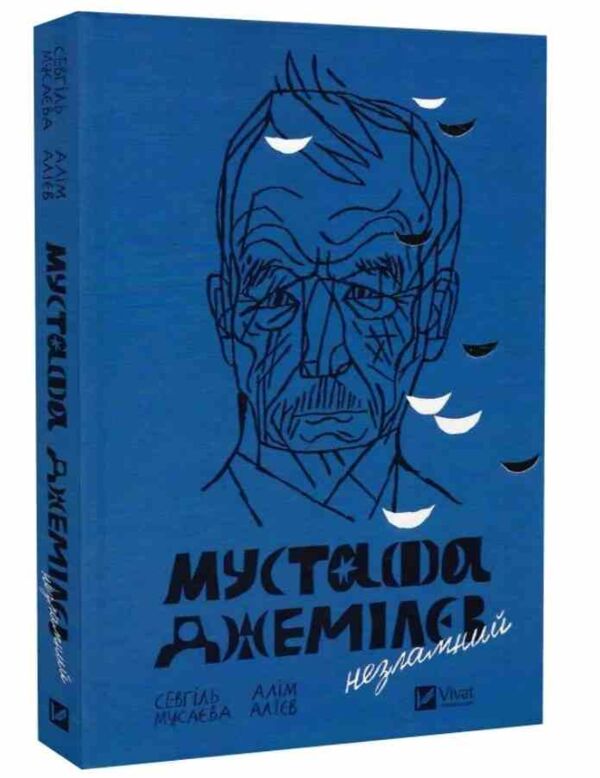 Мустафа Джемілєв Незламний Ціна (цена) 300.40грн. | придбати  купити (купить) Мустафа Джемілєв Незламний доставка по Украине, купить книгу, детские игрушки, компакт диски 0