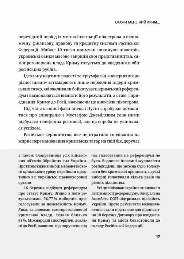 Мустафа Джемілєв Незламний Ціна (цена) 300.40грн. | придбати  купити (купить) Мустафа Джемілєв Незламний доставка по Украине, купить книгу, детские игрушки, компакт диски 4