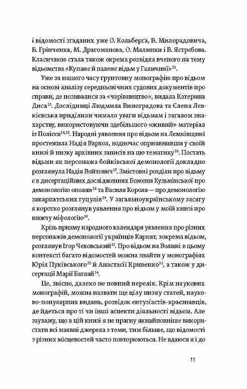 Відьма в народних yявленнях українців Ціна (цена) 449.98грн. | придбати  купити (купить) Відьма в народних yявленнях українців доставка по Украине, купить книгу, детские игрушки, компакт диски 7