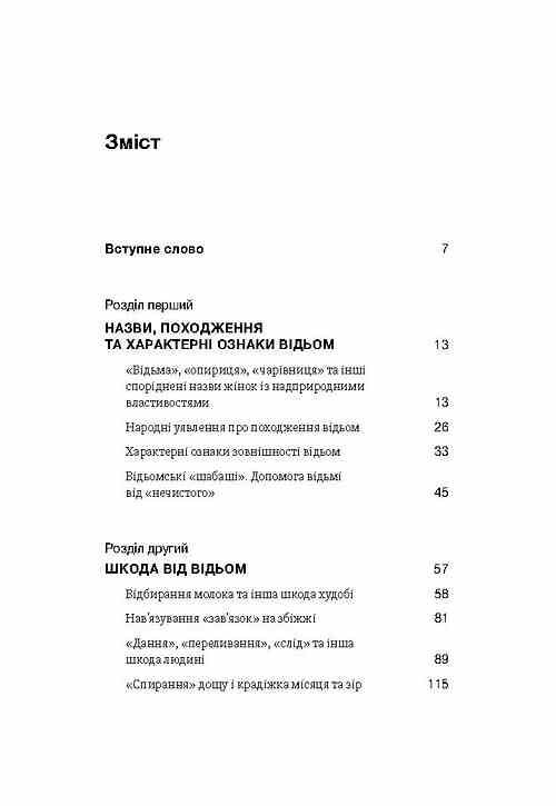 Відьма в народних yявленнях українців Ціна (цена) 449.98грн. | придбати  купити (купить) Відьма в народних yявленнях українців доставка по Украине, купить книгу, детские игрушки, компакт диски 1