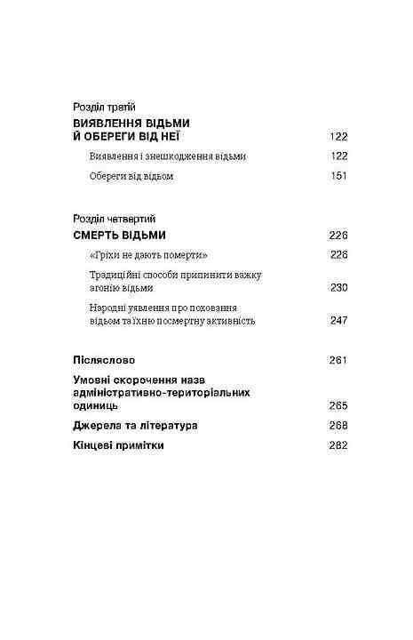 Відьма в народних yявленнях українців Ціна (цена) 449.98грн. | придбати  купити (купить) Відьма в народних yявленнях українців доставка по Украине, купить книгу, детские игрушки, компакт диски 2