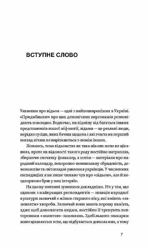 Відьма в народних yявленнях українців Ціна (цена) 449.98грн. | придбати  купити (купить) Відьма в народних yявленнях українців доставка по Украине, купить книгу, детские игрушки, компакт диски 3