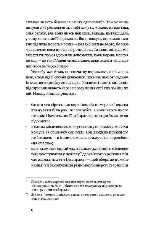 Відьма в народних yявленнях українців Ціна (цена) 449.98грн. | придбати  купити (купить) Відьма в народних yявленнях українців доставка по Украине, купить книгу, детские игрушки, компакт диски 4