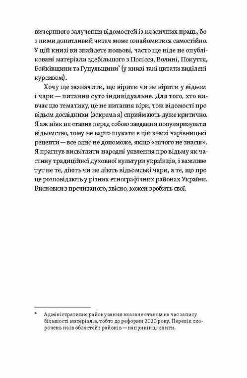 Відьма в народних yявленнях українців Ціна (цена) 449.98грн. | придбати  купити (купить) Відьма в народних yявленнях українців доставка по Украине, купить книгу, детские игрушки, компакт диски 8