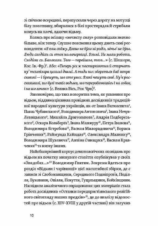 Відьма в народних yявленнях українців Ціна (цена) 449.98грн. | придбати  купити (купить) Відьма в народних yявленнях українців доставка по Украине, купить книгу, детские игрушки, компакт диски 6