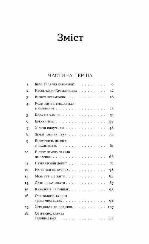 Вбивство на Перунів день Ціна (цена) 315.00грн. | придбати  купити (купить) Вбивство на Перунів день доставка по Украине, купить книгу, детские игрушки, компакт диски 1