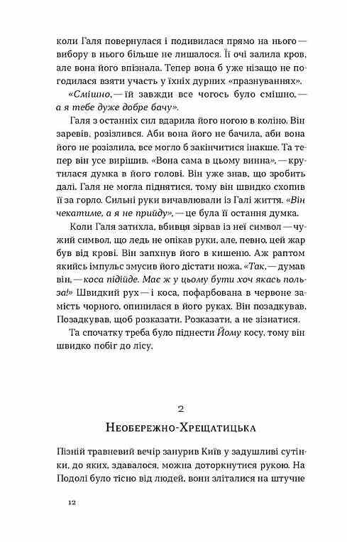 Вбивство на Перунів день Ціна (цена) 315.00грн. | придбати  купити (купить) Вбивство на Перунів день доставка по Украине, купить книгу, детские игрушки, компакт диски 6