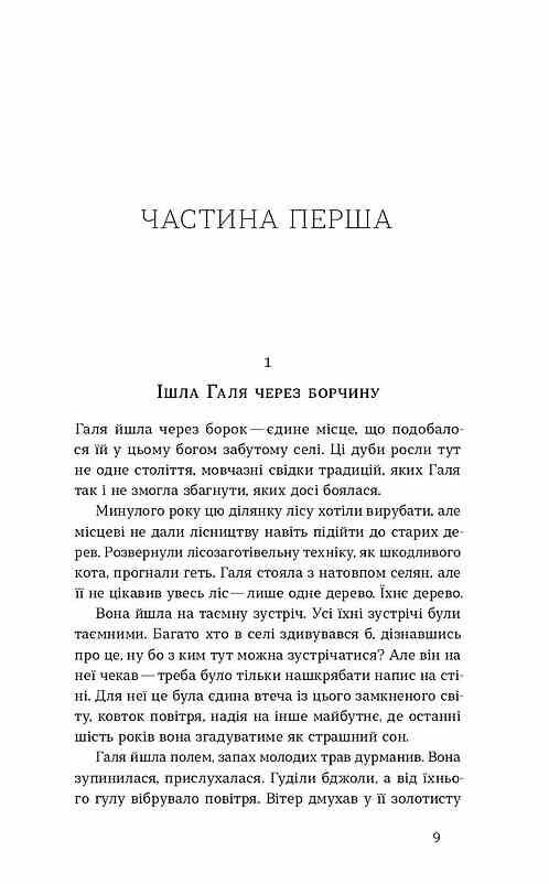 Вбивство на Перунів день Ціна (цена) 315.00грн. | придбати  купити (купить) Вбивство на Перунів день доставка по Украине, купить книгу, детские игрушки, компакт диски 3