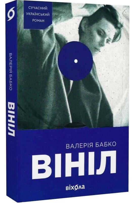 Вініл Ціна (цена) 279.83грн. | придбати  купити (купить) Вініл доставка по Украине, купить книгу, детские игрушки, компакт диски 0