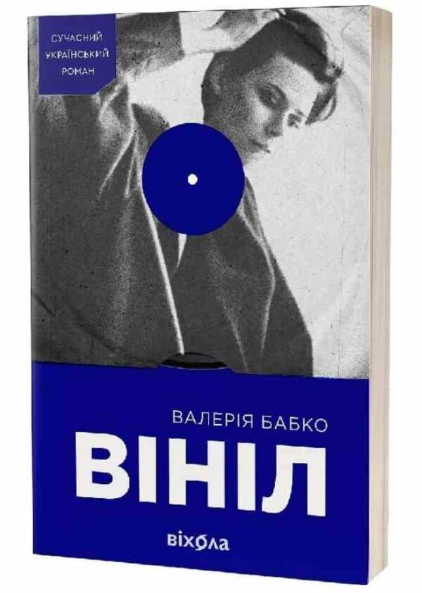 Вініл Ціна (цена) 349.22грн. | придбати  купити (купить) Вініл доставка по Украине, купить книгу, детские игрушки, компакт диски 0