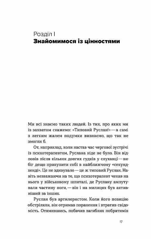 Твій внутрішній компас Ціна (цена) 346.50грн. | придбати  купити (купить) Твій внутрішній компас доставка по Украине, купить книгу, детские игрушки, компакт диски 7