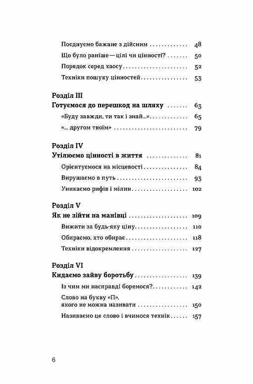 Твій внутрішній компас Ціна (цена) 346.50грн. | придбати  купити (купить) Твій внутрішній компас доставка по Украине, купить книгу, детские игрушки, компакт диски 2