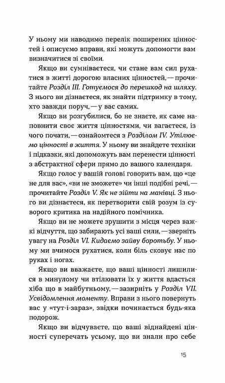 Твій внутрішній компас Ціна (цена) 346.50грн. | придбати  купити (купить) Твій внутрішній компас доставка по Украине, купить книгу, детские игрушки, компакт диски 6