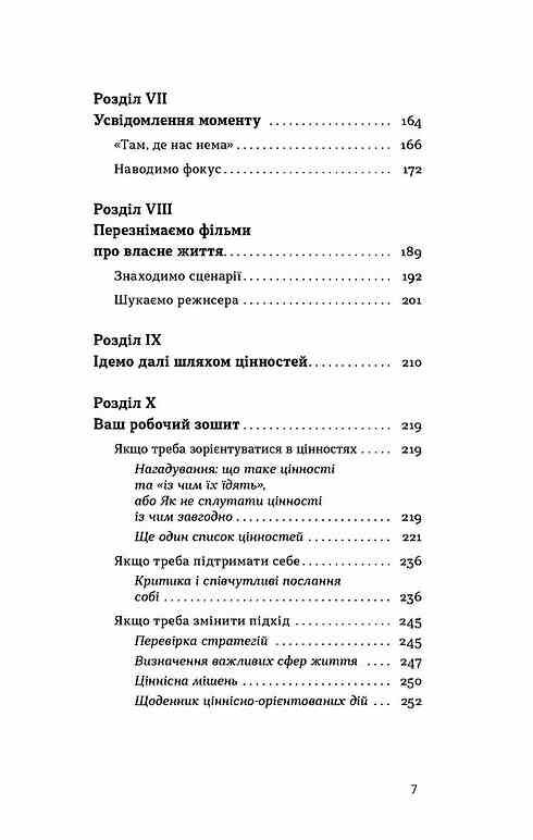 Твій внутрішній компас Ціна (цена) 346.50грн. | придбати  купити (купить) Твій внутрішній компас доставка по Украине, купить книгу, детские игрушки, компакт диски 3