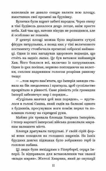 Січова академія Книга 1 Курінь інженерів Ціна (цена) 386.90грн. | придбати  купити (купить) Січова академія Книга 1 Курінь інженерів доставка по Украине, купить книгу, детские игрушки, компакт диски 5