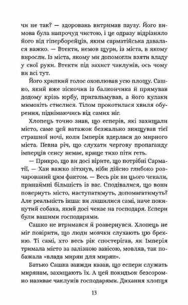 Січова академія Книга 1 Курінь інженерів Ціна (цена) 386.90грн. | придбати  купити (купить) Січова академія Книга 1 Курінь інженерів доставка по Украине, купить книгу, детские игрушки, компакт диски 7