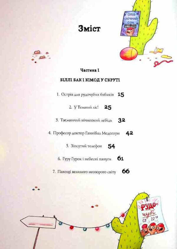 Біллі Бак і Дикий Південь книга 3 Ціна (цена) 312.00грн. | придбати  купити (купить) Біллі Бак і Дикий Південь книга 3 доставка по Украине, купить книгу, детские игрушки, компакт диски 1