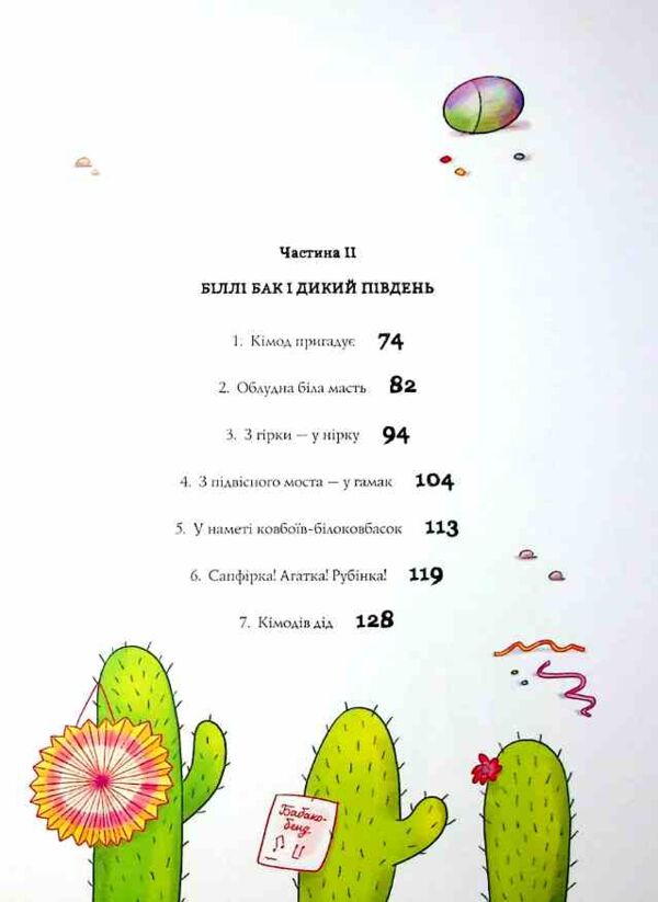 Біллі Бак і Дикий Південь книга 3 Ціна (цена) 312.00грн. | придбати  купити (купить) Біллі Бак і Дикий Південь книга 3 доставка по Украине, купить книгу, детские игрушки, компакт диски 2