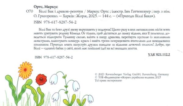 Біллі Бак і Дракон-Реготун книга 4 Ціна (цена) 312.00грн. | придбати  купити (купить) Біллі Бак і Дракон-Реготун книга 4 доставка по Украине, купить книгу, детские игрушки, компакт диски 1