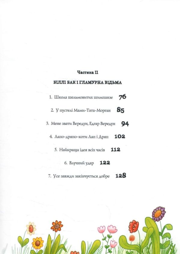 Біллі Бак і Дракон-Реготун книга 4 Ціна (цена) 312.00грн. | придбати  купити (купить) Біллі Бак і Дракон-Реготун книга 4 доставка по Украине, купить книгу, детские игрушки, компакт диски 3