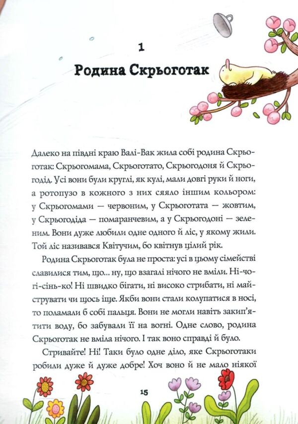 Біллі Бак і Дракон-Реготун книга 4 Ціна (цена) 312.00грн. | придбати  купити (купить) Біллі Бак і Дракон-Реготун книга 4 доставка по Украине, купить книгу, детские игрушки, компакт диски 5
