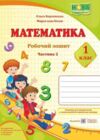 математика 1 клас робочий зошит до підручника козак частина 2 Ціна (цена) 60.00грн. | придбати купити (купить) математика 1 клас робочий зошит до підручника козак частина 2 доставка по Украине, купить книгу, детские игрушки, компакт диски 0 математика 1 клас робочий зошит до підручника козак частина 2 Ціна (цена) 60.00грн. | придбати купити (купить) математика 1 клас робочий зошит до підручника козак частина 2 доставка по Украине, купить книгу, детские игрушки, компакт диски 0