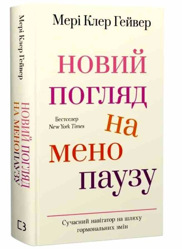 Новий погляд на менопаузу Сучасний навігатор на шляху гормональних змін Ціна (цена) 329.00грн. | придбати  купити (купить) Новий погляд на менопаузу Сучасний навігатор на шляху гормональних змін доставка по Украине, купить книгу, детские игрушки, компакт диски 0