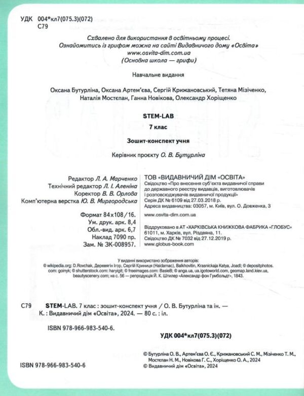 STEM - LAB 7 клас Зошит конспект нуш Ціна (цена) 136.00грн. | придбати  купити (купить) STEM - LAB 7 клас Зошит конспект нуш доставка по Украине, купить книгу, детские игрушки, компакт диски 1