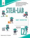 STEM - LAB 7 клас Зошит конспект нуш Ціна (цена) 136.00грн. | придбати  купити (купить) STEM - LAB 7 клас Зошит конспект нуш доставка по Украине, купить книгу, детские игрушки, компакт диски 0
