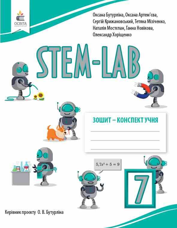 STEM - LAB 7 клас Зошит конспект нуш Ціна (цена) 136.00грн. | придбати  купити (купить) STEM - LAB 7 клас Зошит конспект нуш доставка по Украине, купить книгу, детские игрушки, компакт диски 0