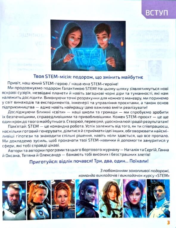 STEM - LAB 8 клас Зошит конспект нуш Ціна (цена) 160.00грн. | придбати  купити (купить) STEM - LAB 8 клас Зошит конспект нуш доставка по Украине, купить книгу, детские игрушки, компакт диски 1