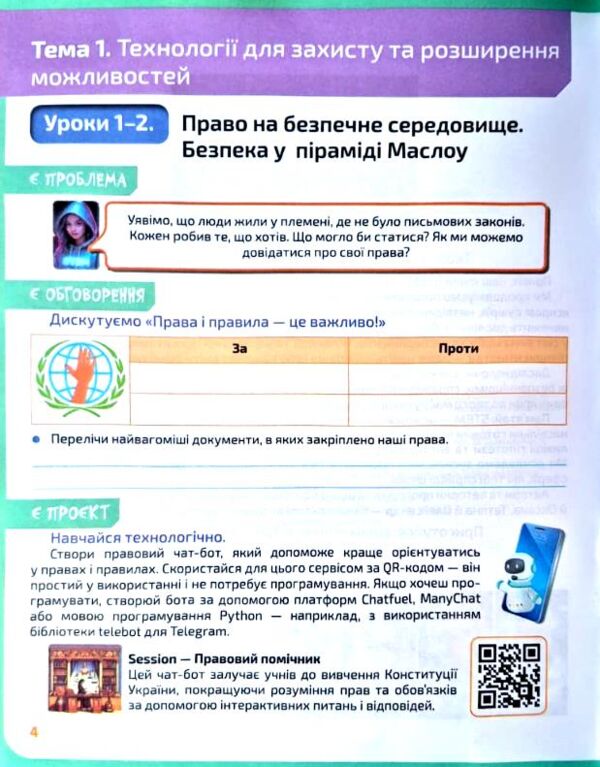 STEM - LAB 8 клас Зошит конспект нуш Ціна (цена) 160.00грн. | придбати  купити (купить) STEM - LAB 8 клас Зошит конспект нуш доставка по Украине, купить книгу, детские игрушки, компакт диски 2